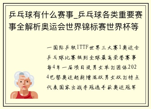 乒乓球有什么赛事_乒乓球各类重要赛事全解析奥运会世界锦标赛世界杯等精彩对战