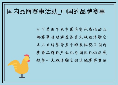 国内品牌赛事活动_中国的品牌赛事